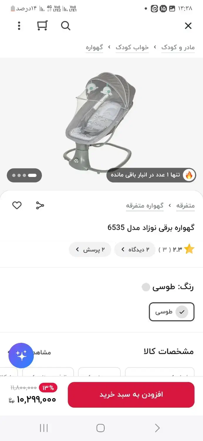 گهواره برقی نونو آک|کالسکه و لوازم جانبی|اندیشه, اندیشه فاز ۴|دیوار