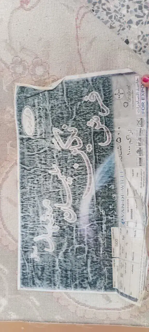 فرش بدون پارگی|فرش|خمینی‌شهر, |دیوار