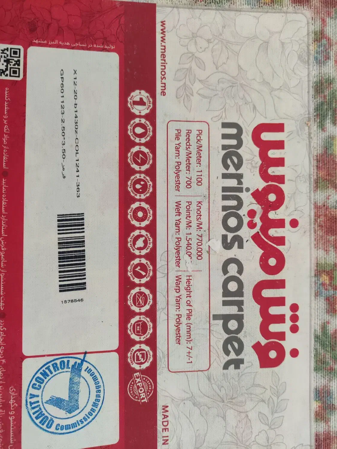 فرش 9متری برند مرینوس|فرش|شهریار, شهریار|دیوار