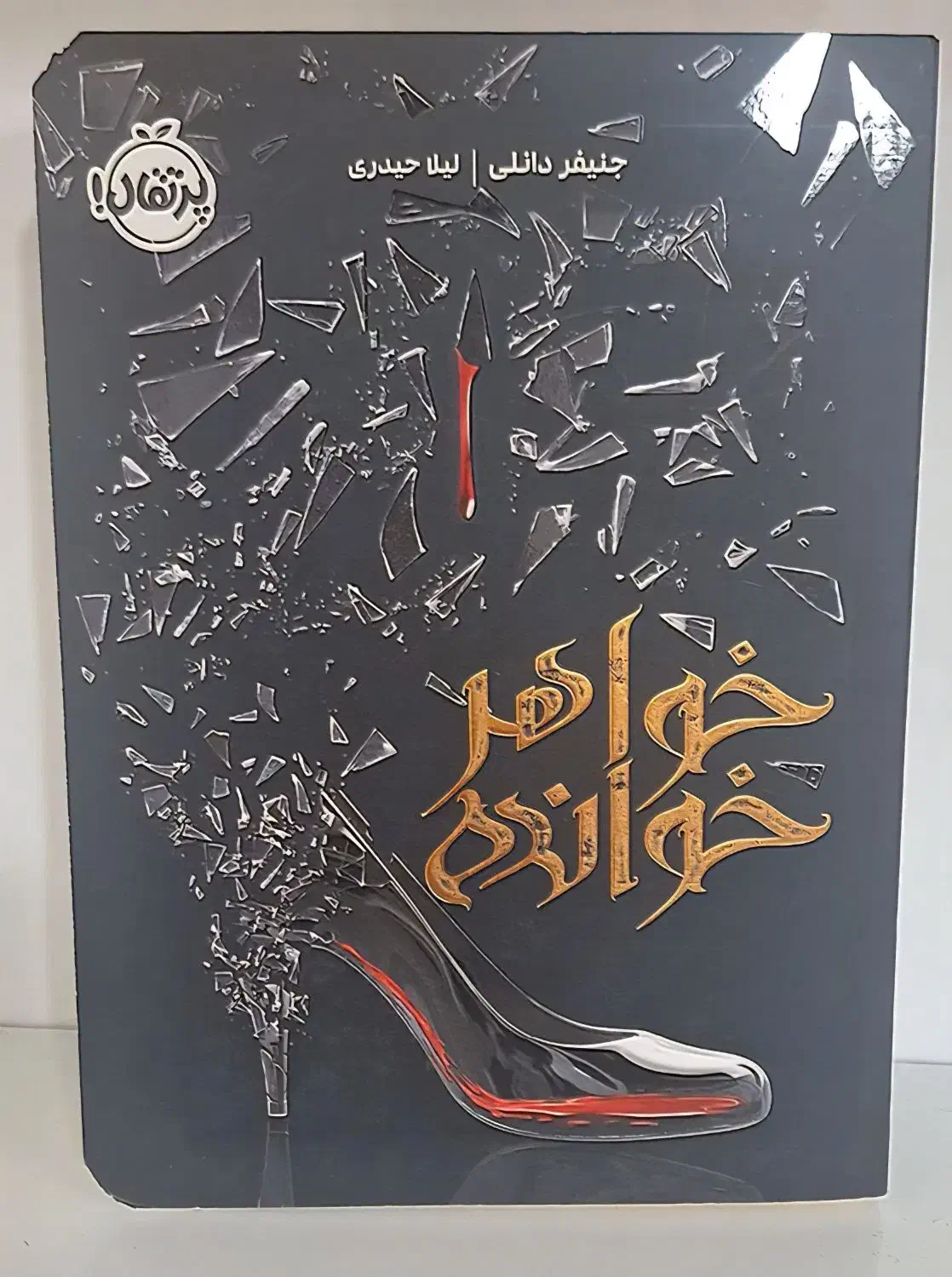 کتاب های جوان و نوجوان|کتاب و مجله ادبی|قم, شهرک قدس|دیوار