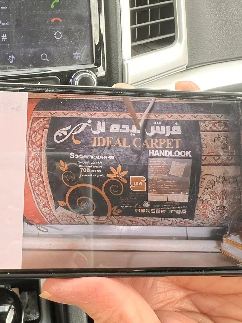 فرش ۱۲ متری و ۱۰ متری|فرش|بومهن, |دیوار