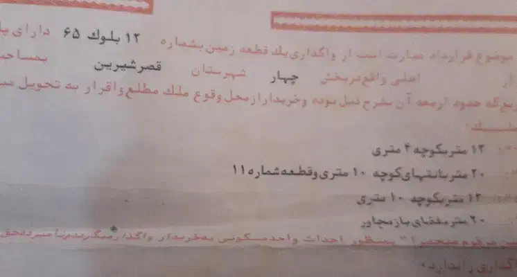 زمین کلنگی قصر جدید|فروش زمین و ملک کلنگی|قصرشیرین, |دیوار