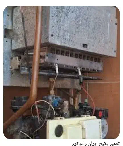 نصب و تعمیر پکیج و اسپلیت لباس شویی ظرف شویی|خدمات پیشه و مهارت|زاهدان, |دیوار