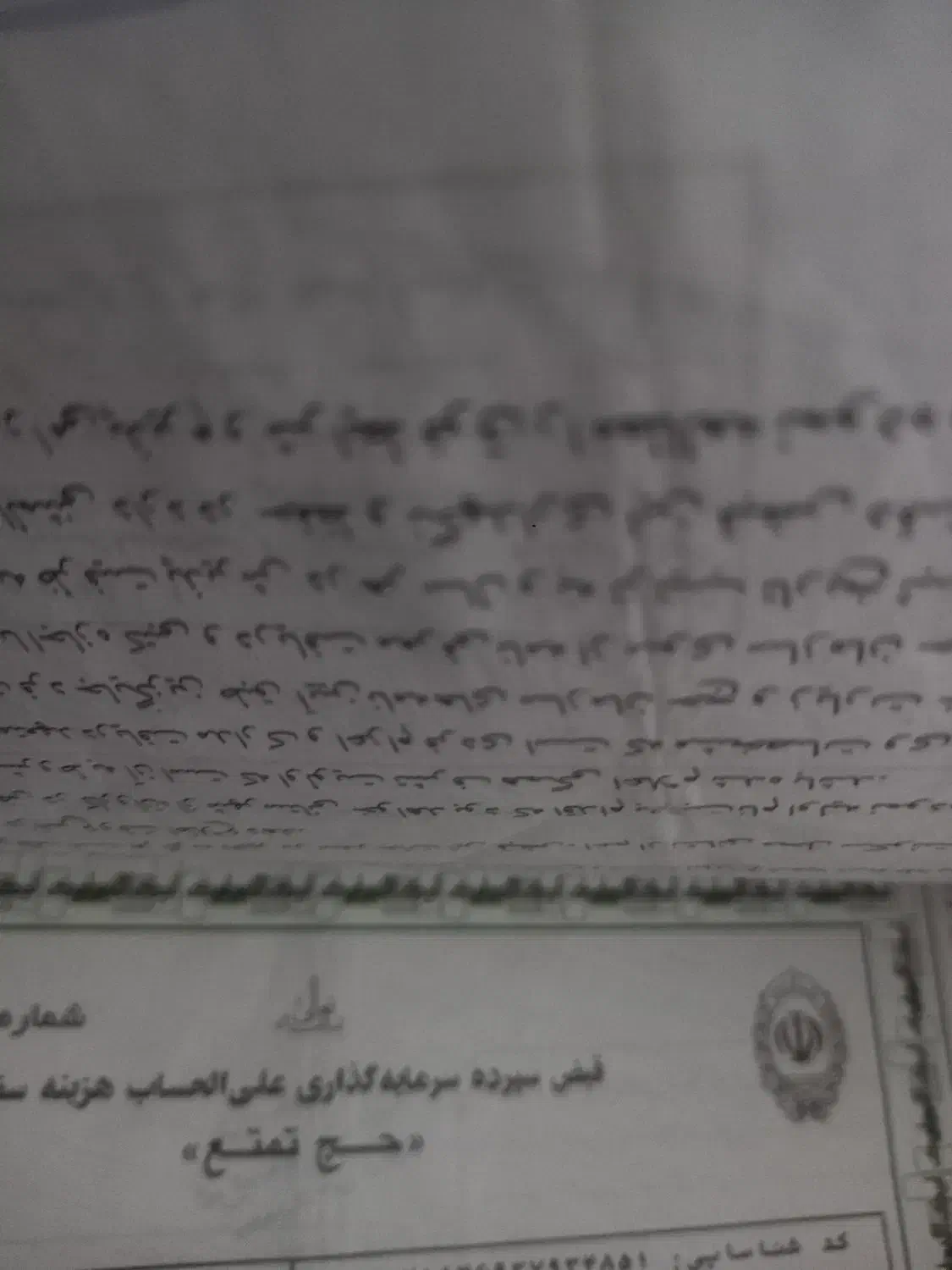 دو عدد فیش حج تمتع|تور و چارتر|مشگین شهر, |دیوار