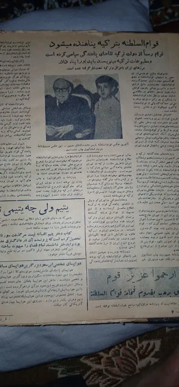 مجله|کتاب و مجله تاریخی|قم, دانش|دیوار