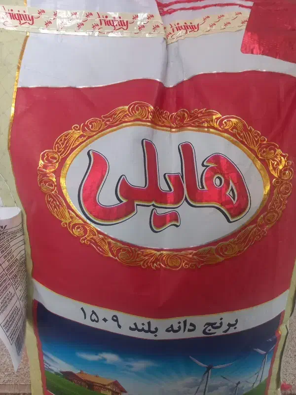 برنج هایلی یه کیسه|خوردنی و آشامیدنی|مهران (ایلام), |دیوار