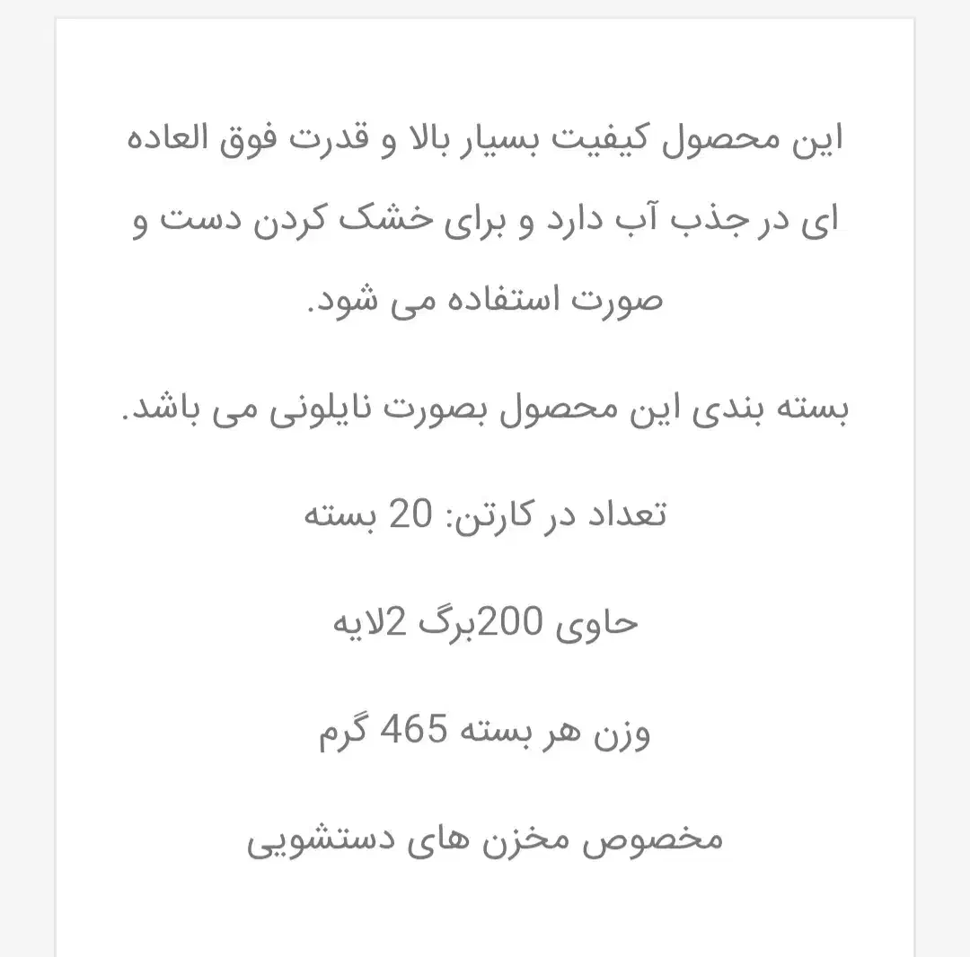 دستمال کاغذی حریر حوله ای|مواد شوینده و دستمال کاغذی|تهران, نعمت‌آباد|دیوار