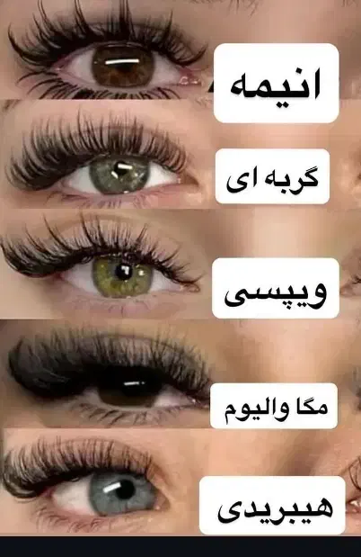 کاشت مژه|خدمات آرایشگری و زیبایی|قائن, |دیوار