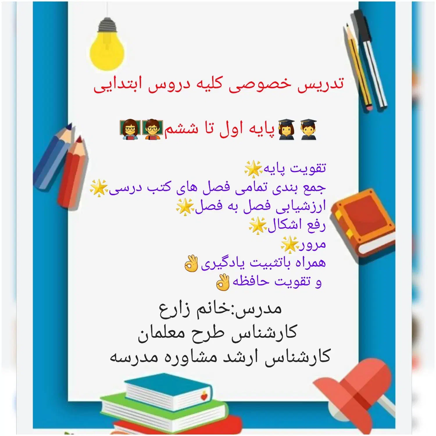 تدریس خصوصی کلیه دروس ابتدایی پایه اول تاششم|خدمات آموزشی|قوچان, |دیوار