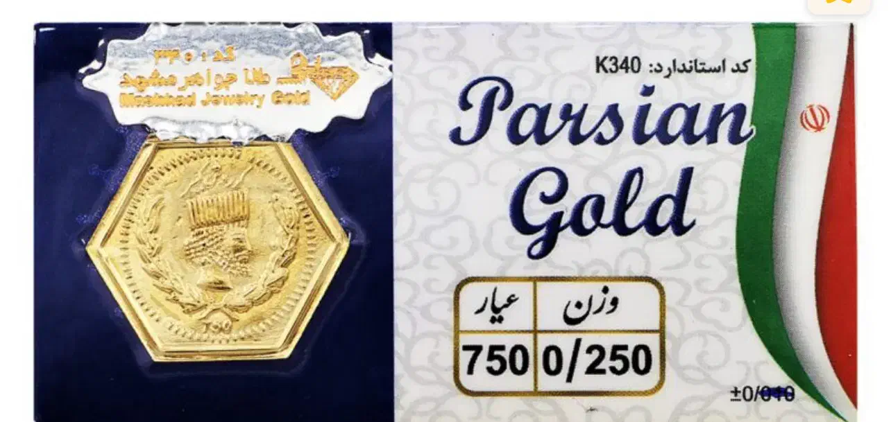 سکه پارسیان ۲۵۰سوت|کلکسیون سکه، تمبر، اسکناس|اهواز, اهواز|دیوار