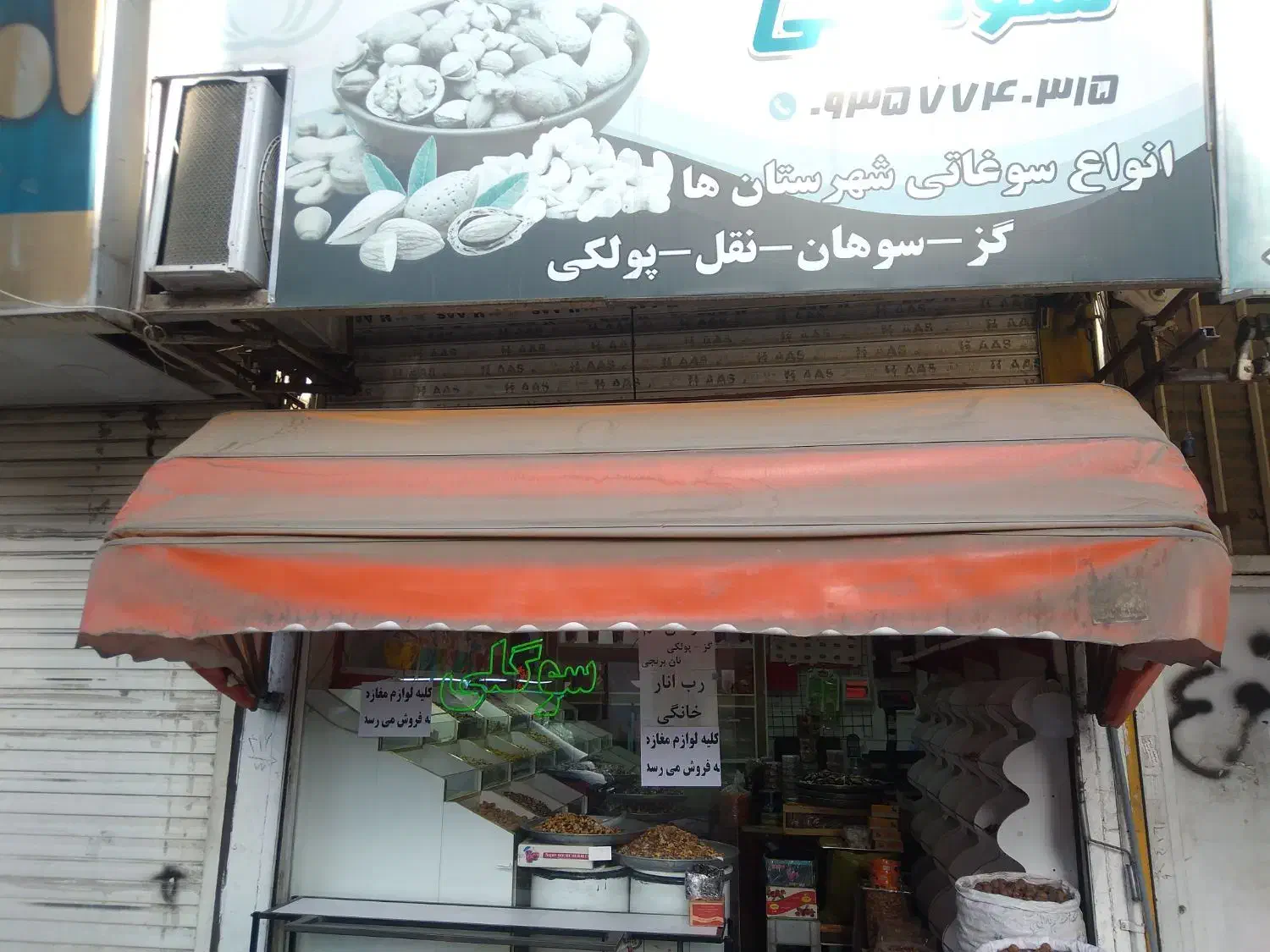 سایبان(چادرمغازه) کالسکه ای عرض3متری استاندارد|فروشگاه و مغازه|فردیس, فردیس|دیوار