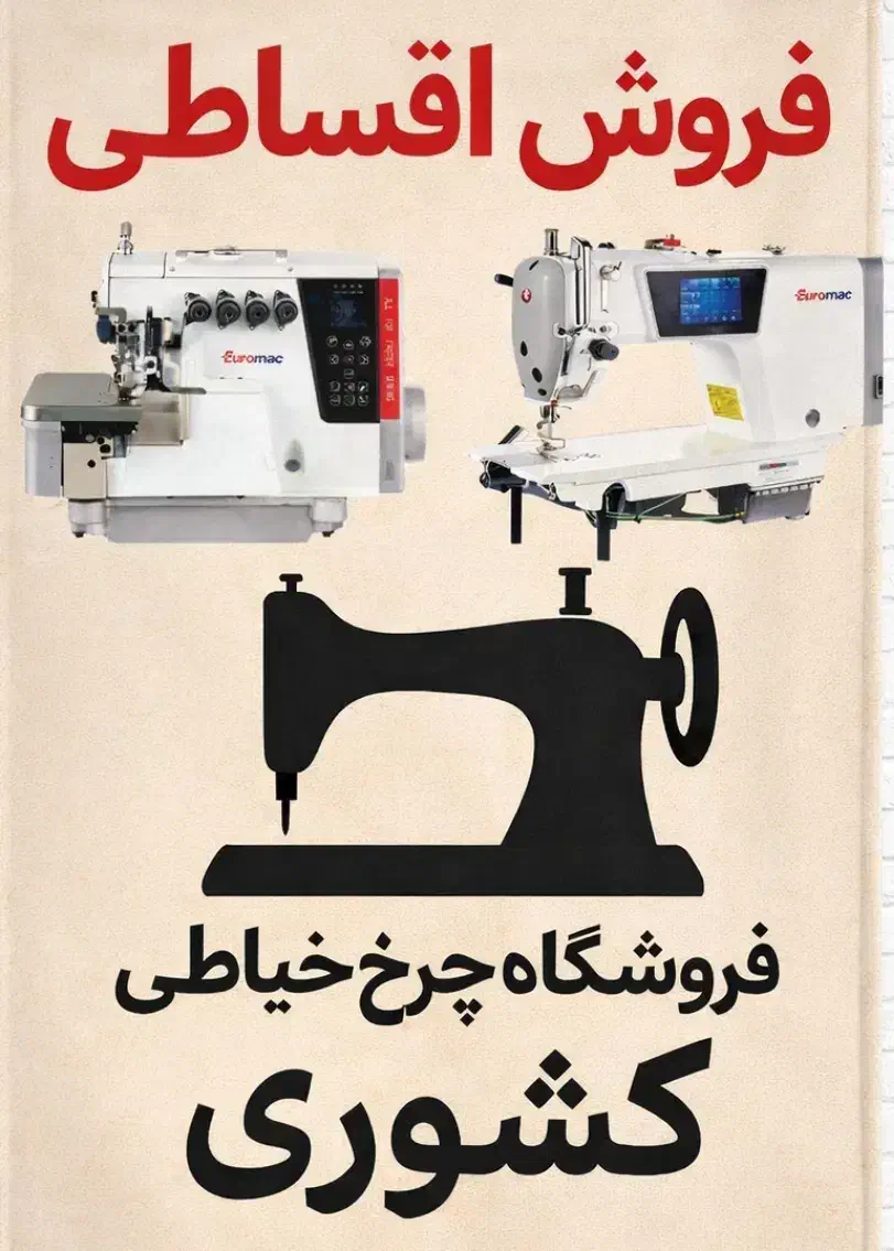 فاف 1129|چرخ خیاطی و ریسندگی|خرم‌آباد, |دیوار