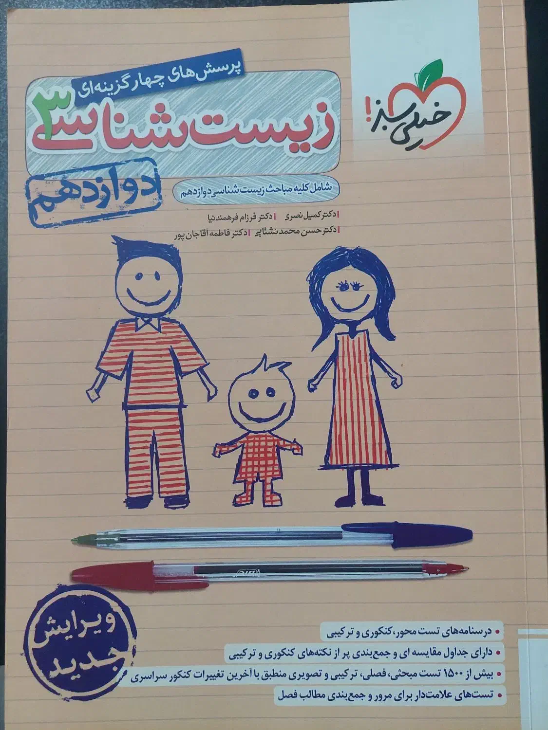 کتاب تست زیست شناسی خیلی سبز و ایکیو|کتاب و مجله ادبی|نیشابور, شریعتی|دیوار