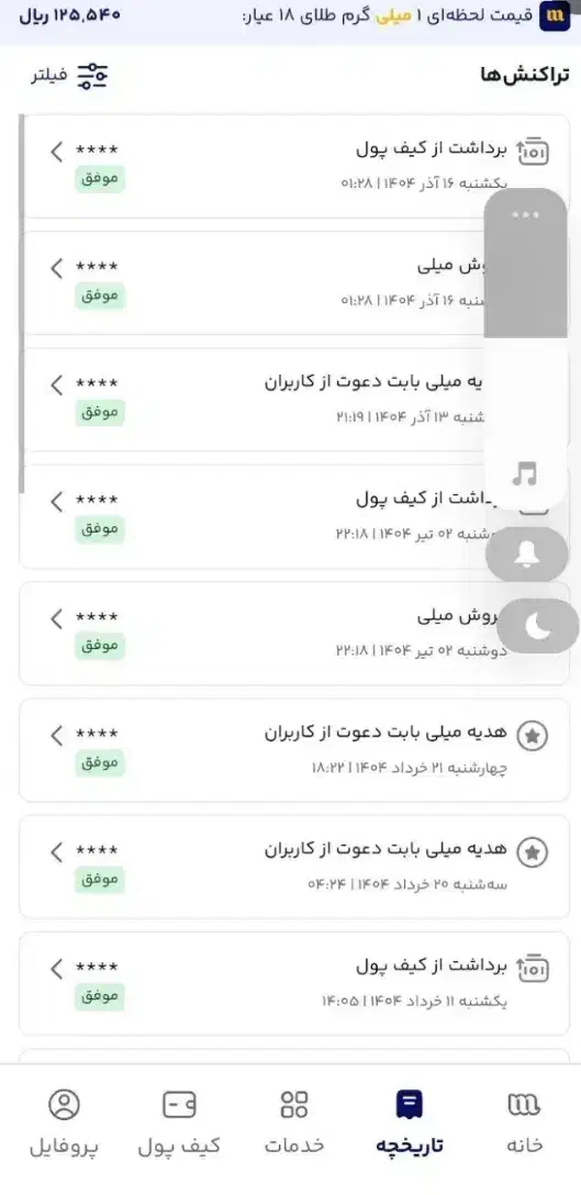 فقط با چند کلیک از ملی ۱۲۵۰۰۰ پول دریافت کن|کارت هدیه و تخفیف|مشهد, رستگار|دیوار