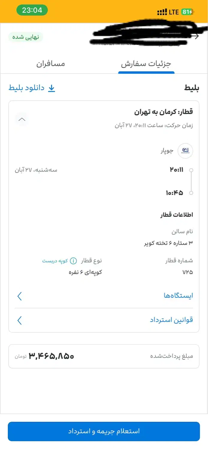 همسفر به تهران ۲۷ ابان|بلیت اتوبوس، مترو، قطار|کرمان, |دیوار