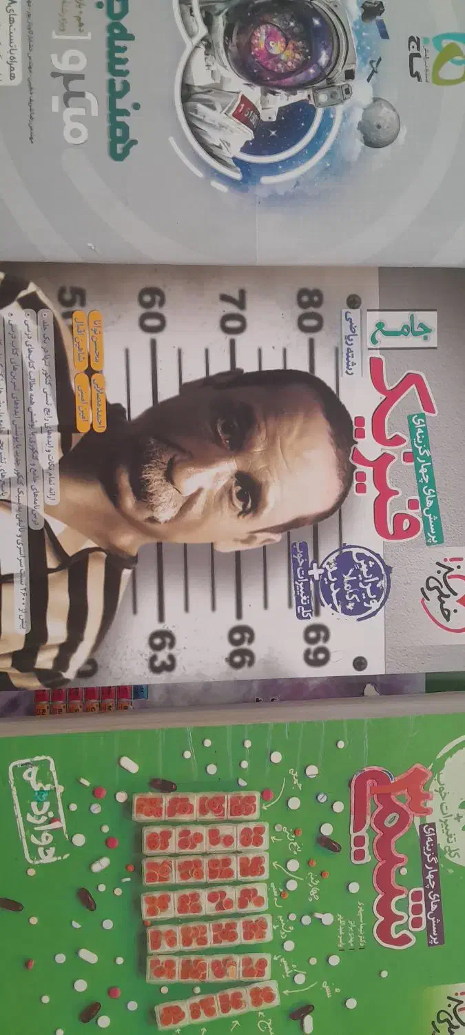 کتاب کنکوری ریاضی و تجربی|کتاب و مجله آموزشی|بیرجند, |دیوار