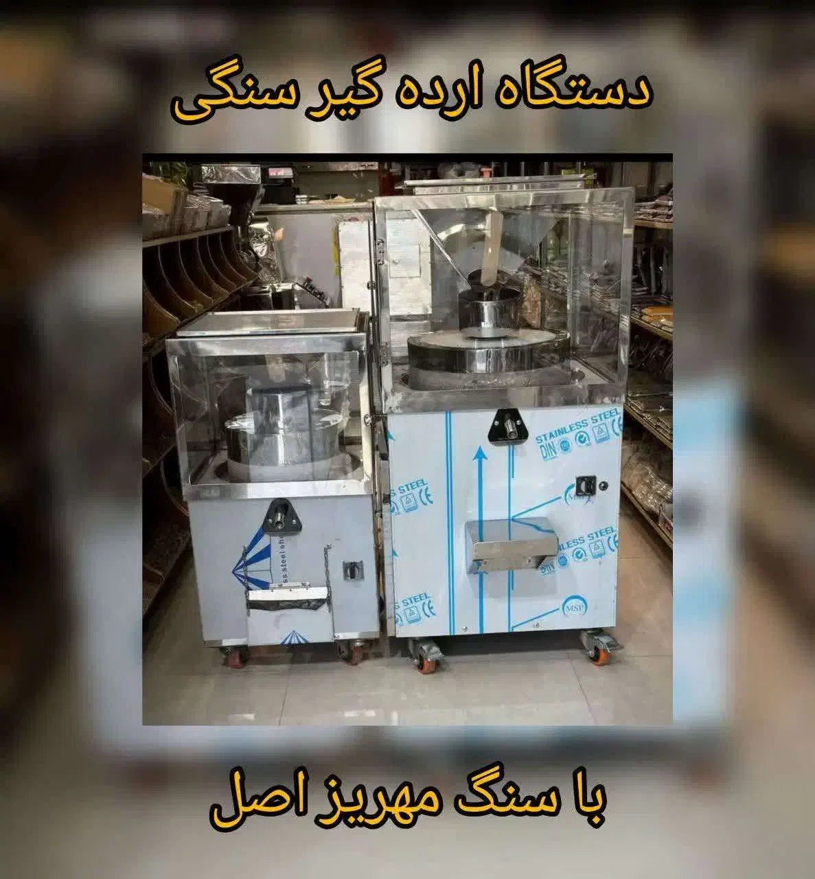 دستگاه ارده گیر سنگی با گارانتی 100ساله سنگ|ماشین‌آلات صنعتی|تبریز, |دیوار