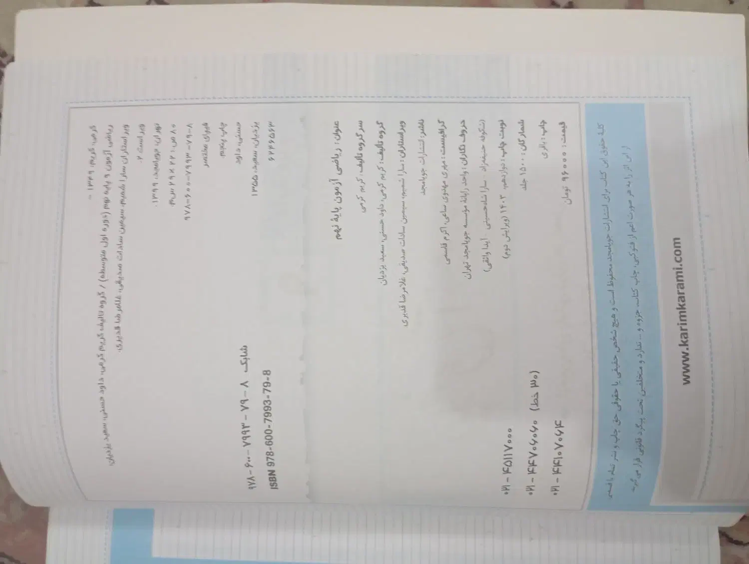 کتاب ریاضی کامل نهم|کتاب و مجله آموزشی|تربت جام, زیباکنار|دیوار