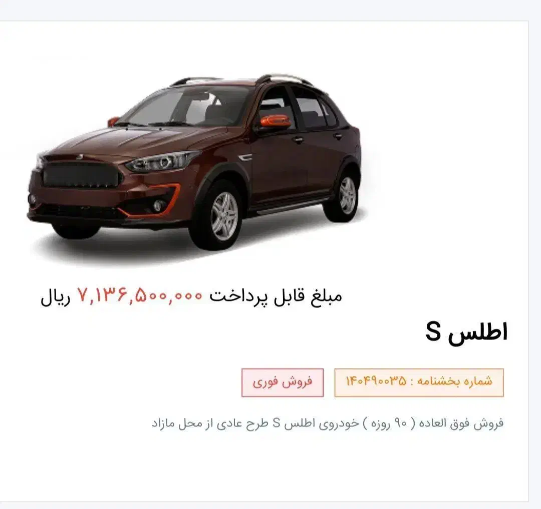 حواله اطلس s تحویل ۹۰ روزه ((فوری))|خودرو سواری و وانت|اهواز, رسالت|دیوار