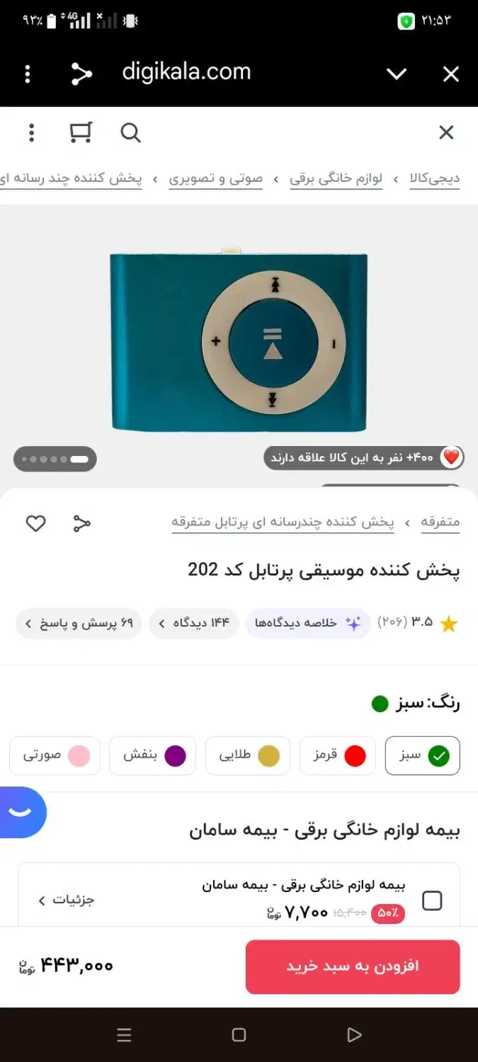 پخش کننده موسیقی|پخش‌کننده همراه|مشهد, رده|دیوار