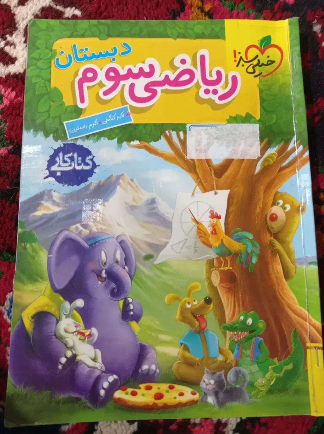 کتاب کاج و خیلی سبز|کتاب و مجله آموزشی|مرند, |دیوار