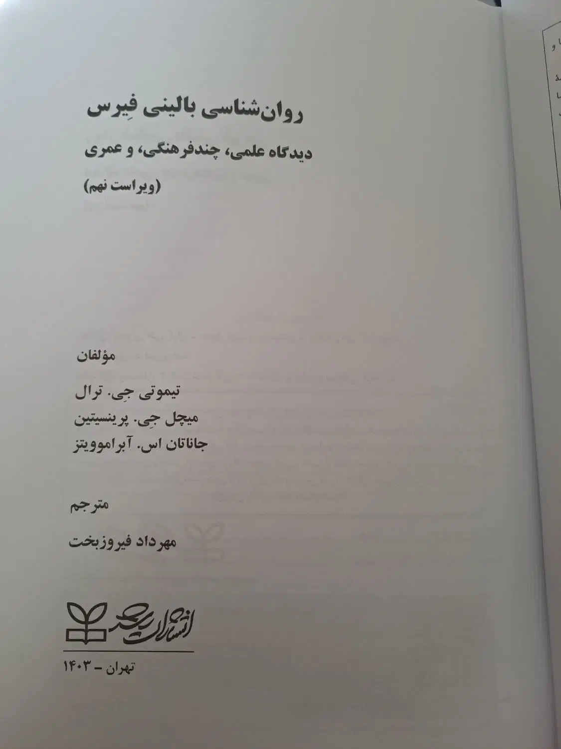 روانشناسی بالینی فیرس ویراست جدید|کتاب و مجله آموزشی|اندیشه, اندیشه فاز ۱|دیوار