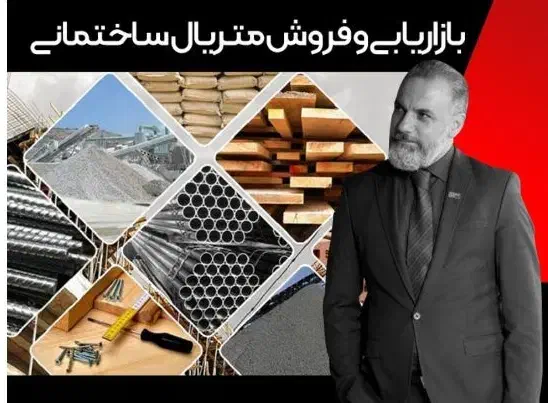 استخدام بازاریاب ساختمان خانم و آقا|استخدام معماری، عمران و ساختمانی|بندرعباس, |دیوار