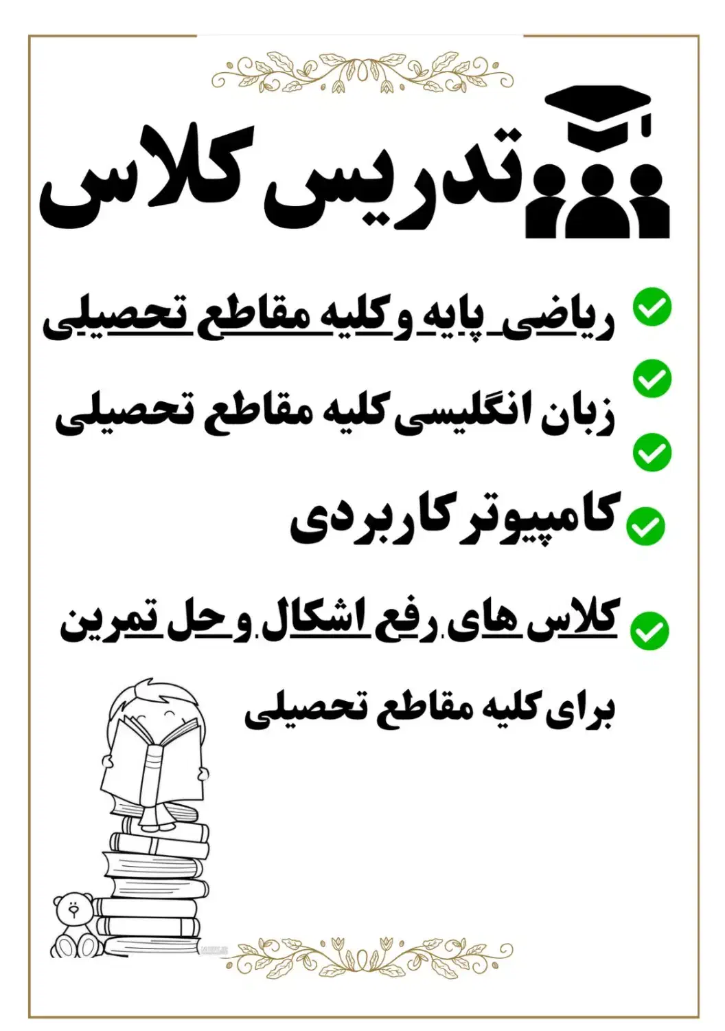 کلاس های فوق العاده زبان انگلیسی و ریاضی همه مقاطع|خدمات آموزشی|آمل, |دیوار