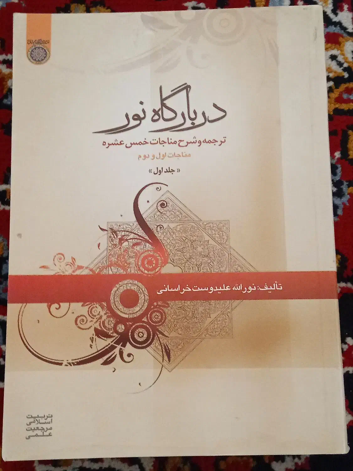 دربارگاه نور|کتاب و مجله مذهبی|دهدشت, |دیوار