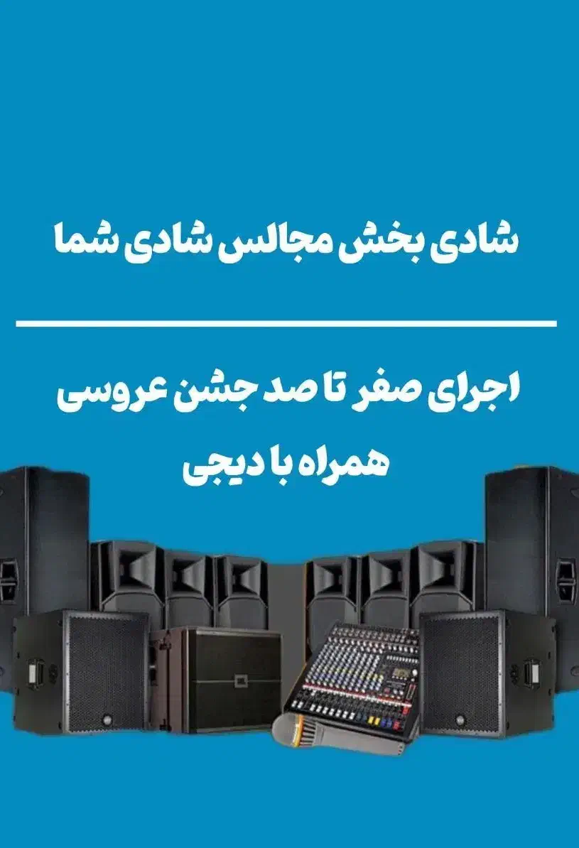 گروه موزیک مجالس عروسی و عقد|خدمات پذیرایی، مراسم|یاسوج, |دیوار