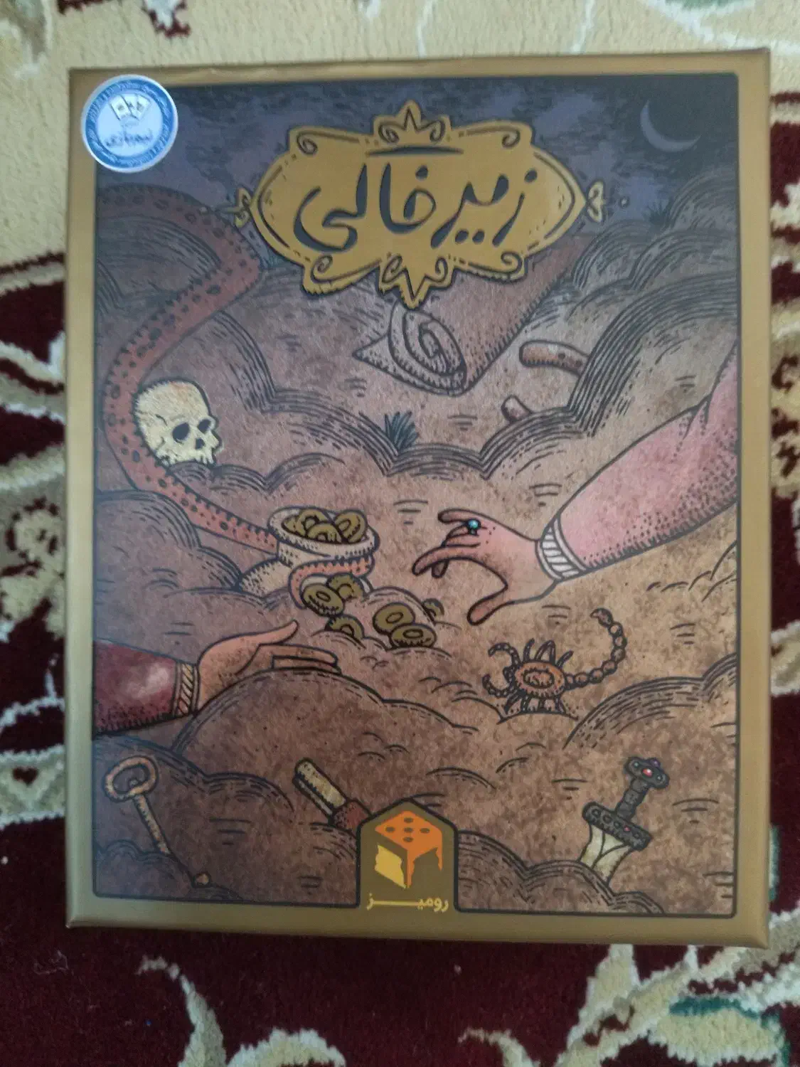 بازی فکری زیر خاکی|اسباب‌‌بازی|جهرم, |دیوار