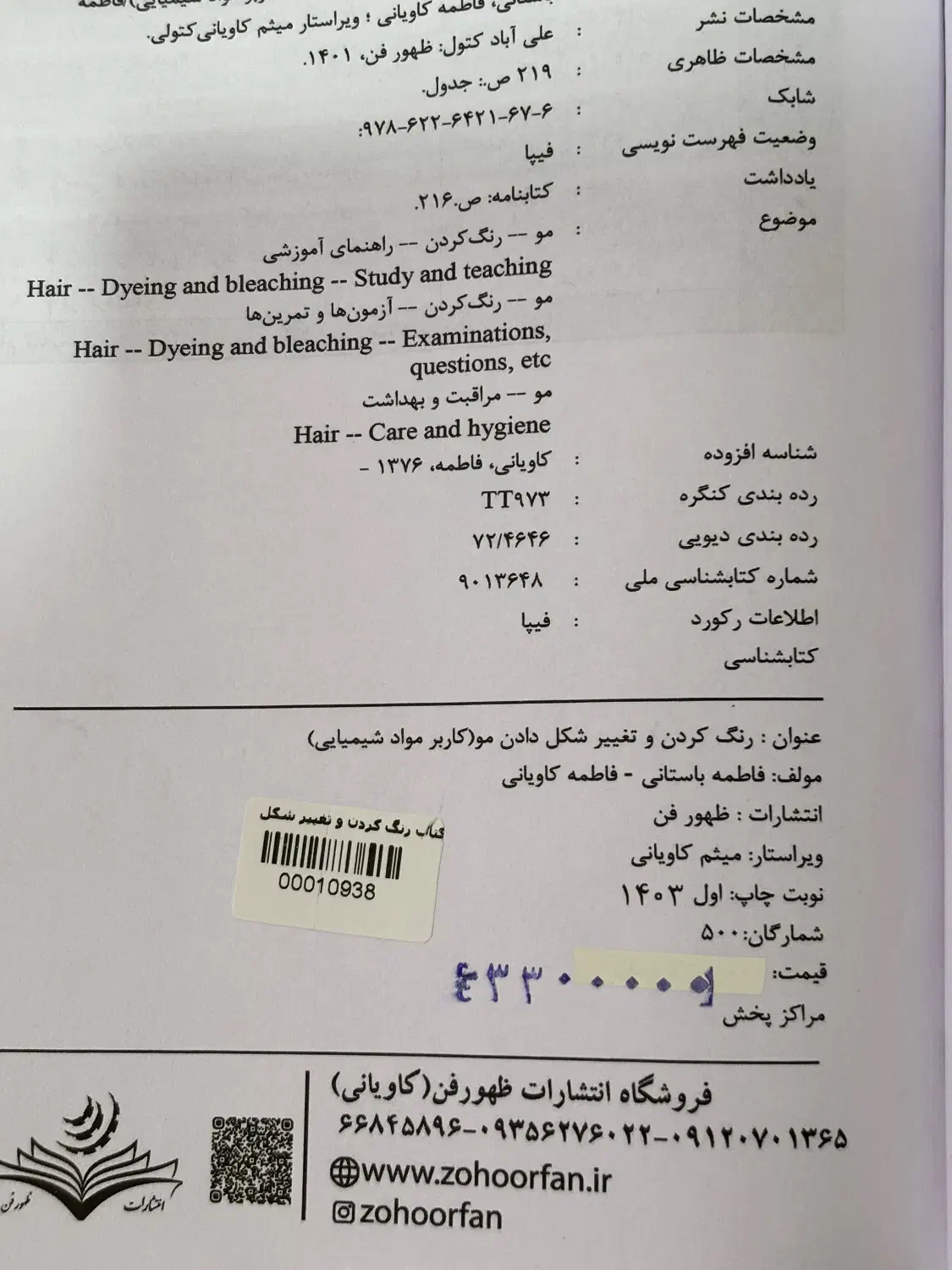 کتاب کاربر مواد شیمیایی(رنگ کردن و تغییر شکل مو)|کتاب و مجله آموزشی|اصفهان, کردآباد|دیوار