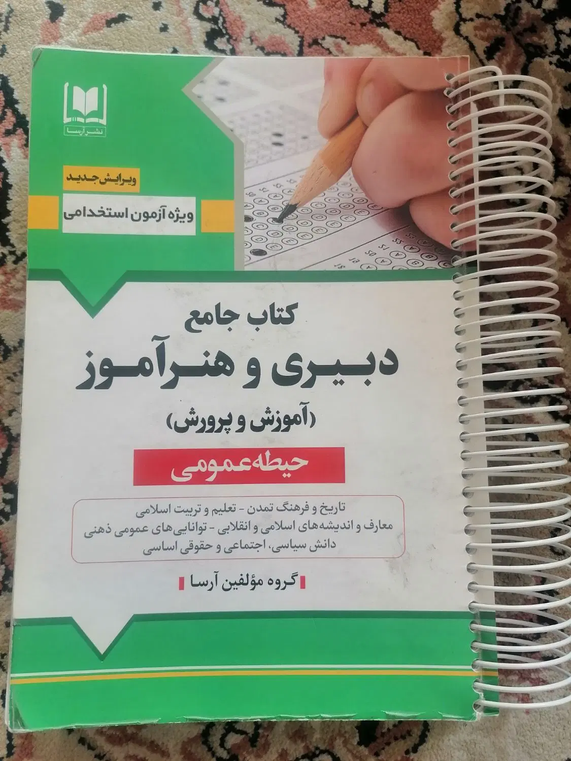 کتابهای استخدامی آموزش و پرورش|کتاب و مجله آموزشی|تهران, قصر فیروزه ۲|دیوار
