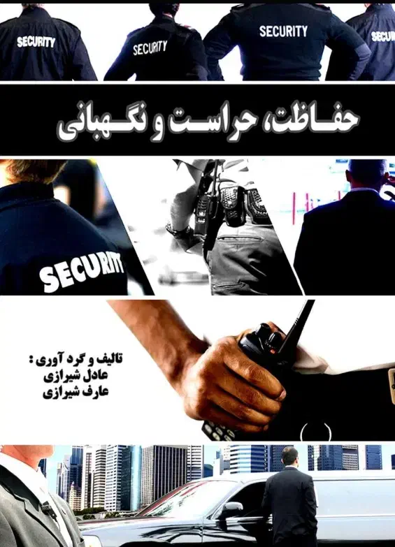 حراست. نگهبان /سرایداری|استخدام سرایداری و نظافت|تهران, سلسبیل جنوبی|دیوار