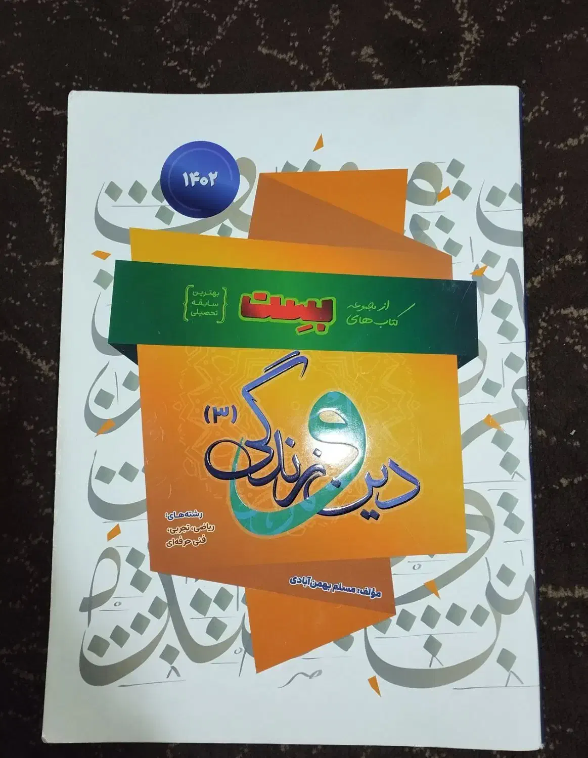 کتاب های کنکور|کتاب و مجله آموزشی|شیراز, کوشک میدان|دیوار