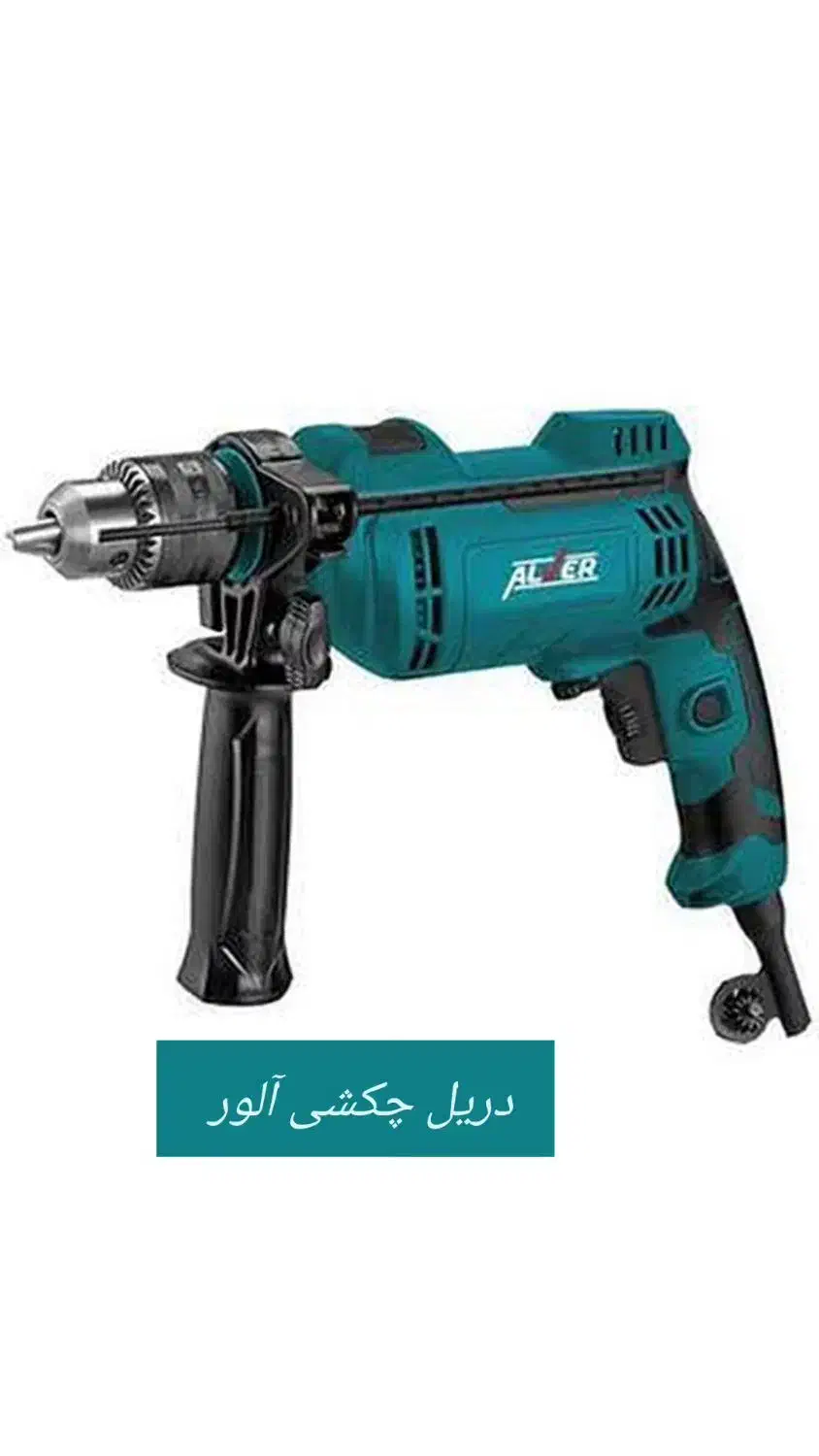 فروش ابزارآلات آلور|ابزارآلات|کلیبر, |دیوار