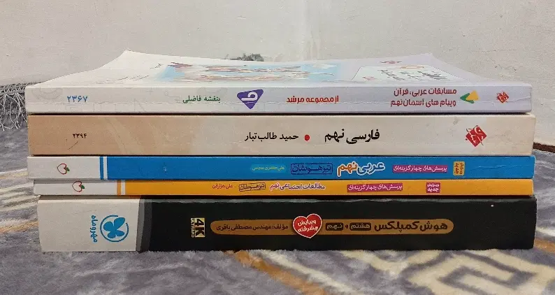 کتاب تیزهوشان پایه نهم|کتاب و مجله آموزشی|تهران, تهرانپارس شرقی|دیوار