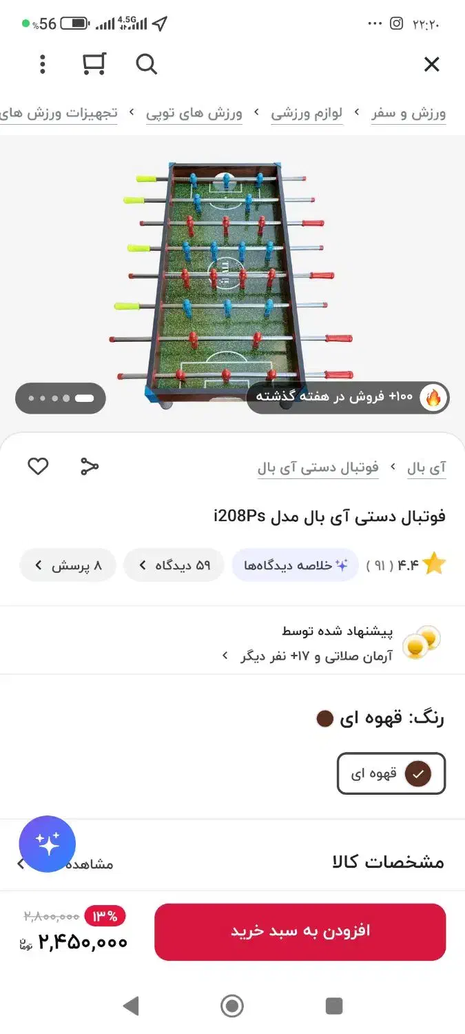 فوتبال دستی بزرگ|اسباببازی|میبد, |دیوار