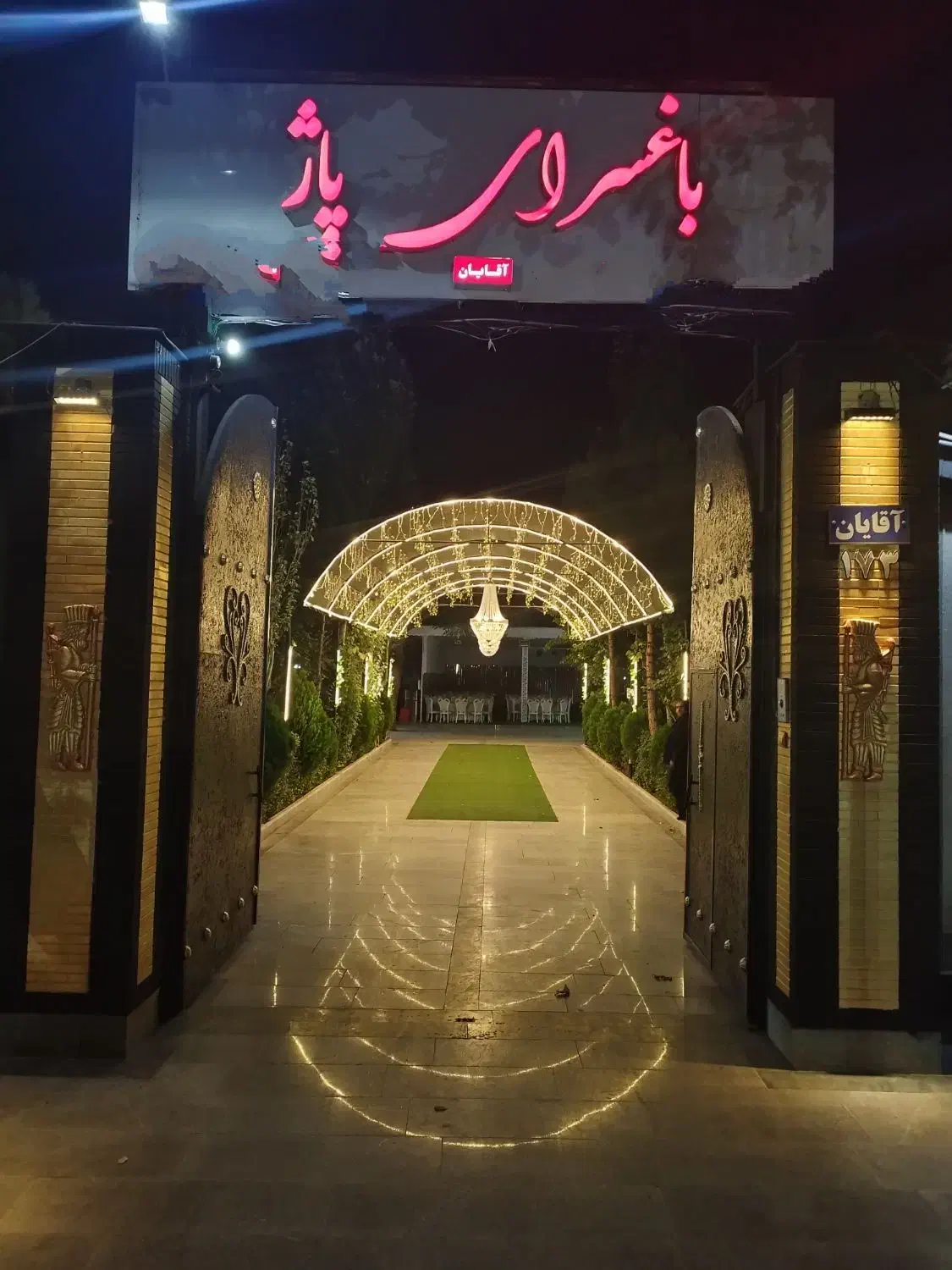 باغ تالار وباغسرا پاژ عروسی ترحیم وتولد|خدمات پذیرایی، مراسم|مشهد, سازمان آب|دیوار