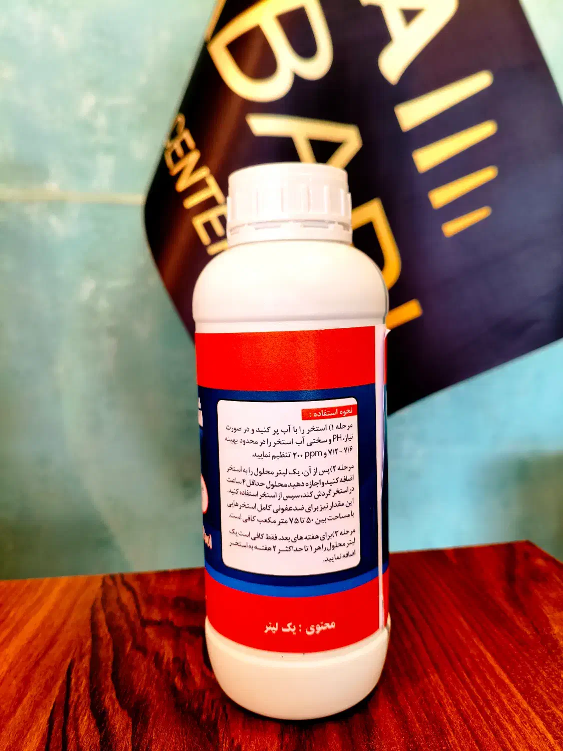 محلول ضد عفونی کننده استخر شاه رخ|مواد شوینده و دستمال کاغذی|نوشهر, |دیوار