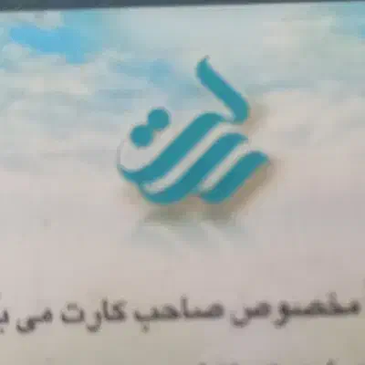 وام رسالت|خدمات مالی، حسابداری، بیمه|یزد, |دیوار