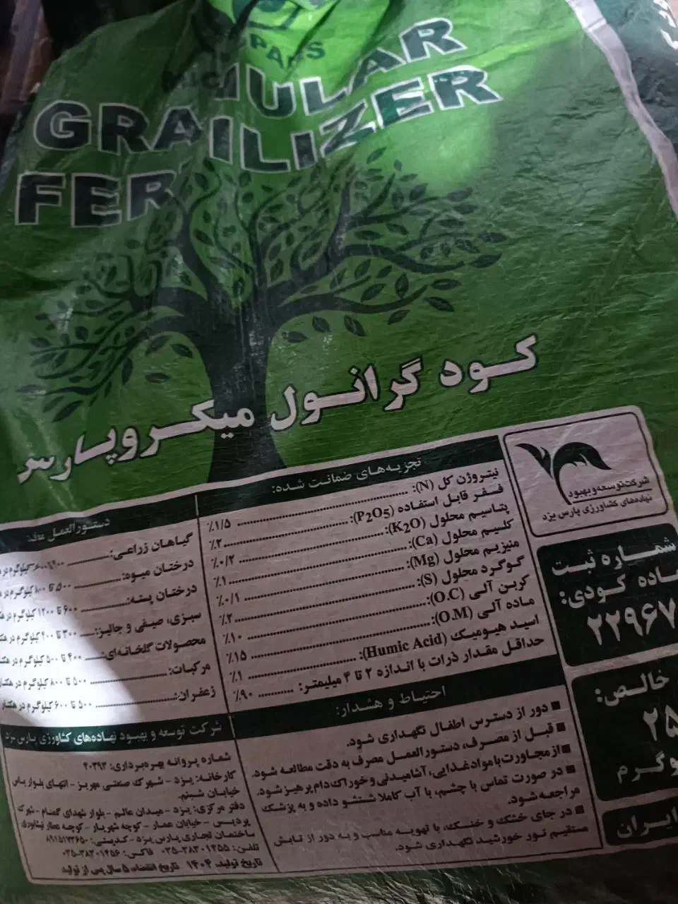 کود میکرو پارس|گل و گیاه طبیعی|نیمروز, |دیوار