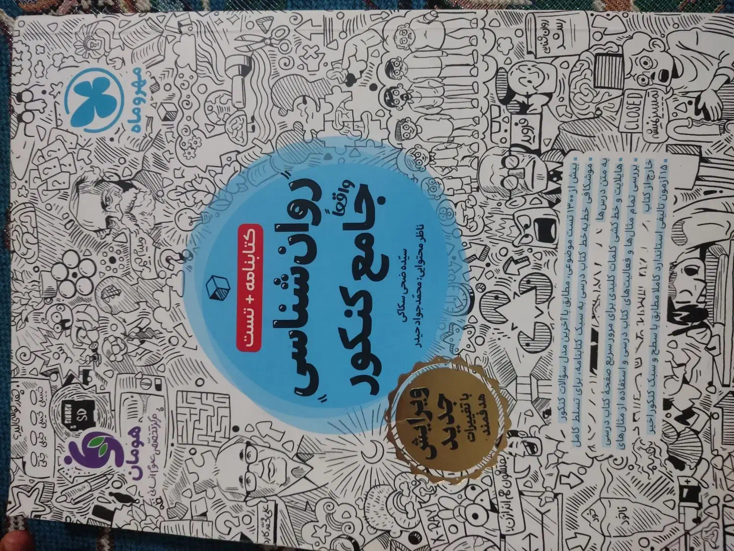 کتاب روانشناسی واقعا جامع کنکور|کتاب و مجله آموزشی|جیرفت, |دیوار