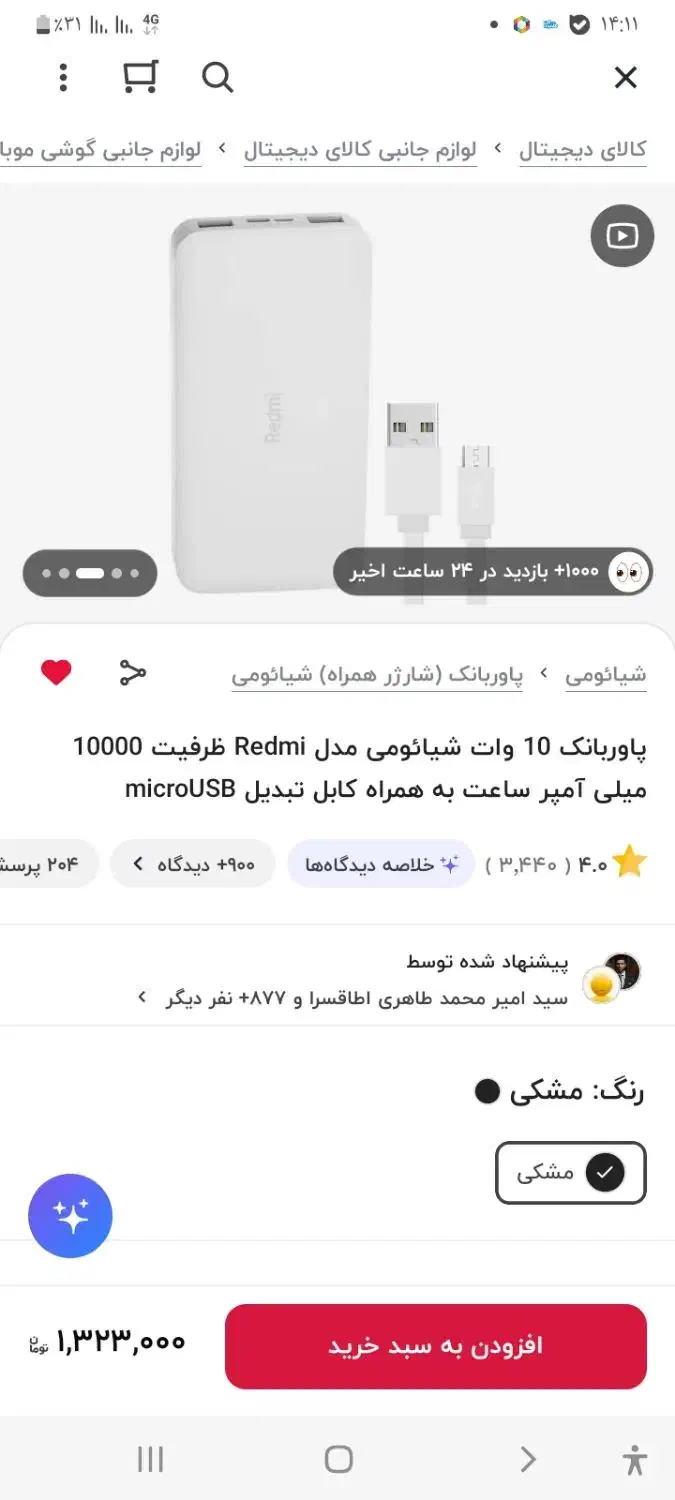 پاوربانک ۱۰۰۰۰|لوازم جانبی موبایل و تبلت|هرسین, |دیوار