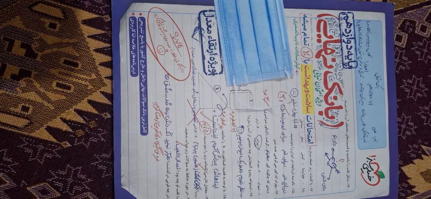 کتاب بانک نهایی سلامت و بهداشت|کتاب و مجله آموزشی|تهران, مجیدیه|دیوار