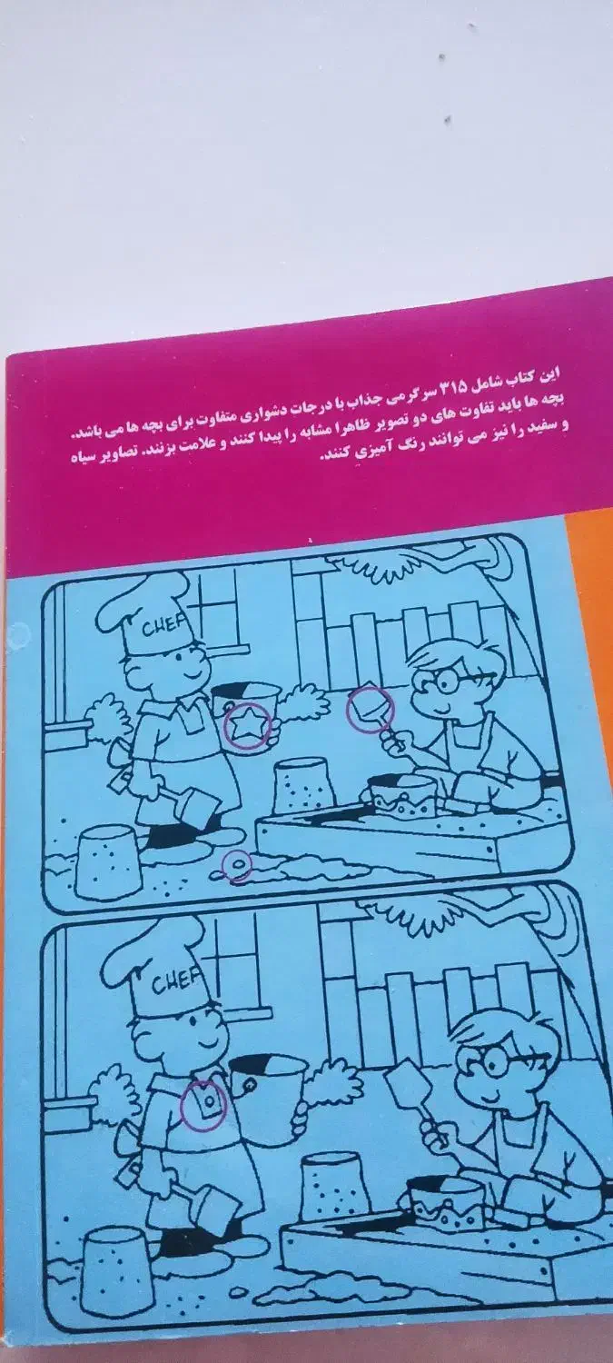 کتاب پیش دبستانی قائم موشک 2|کتاب و مجله آموزشی|اصفهان, شاهد|دیوار