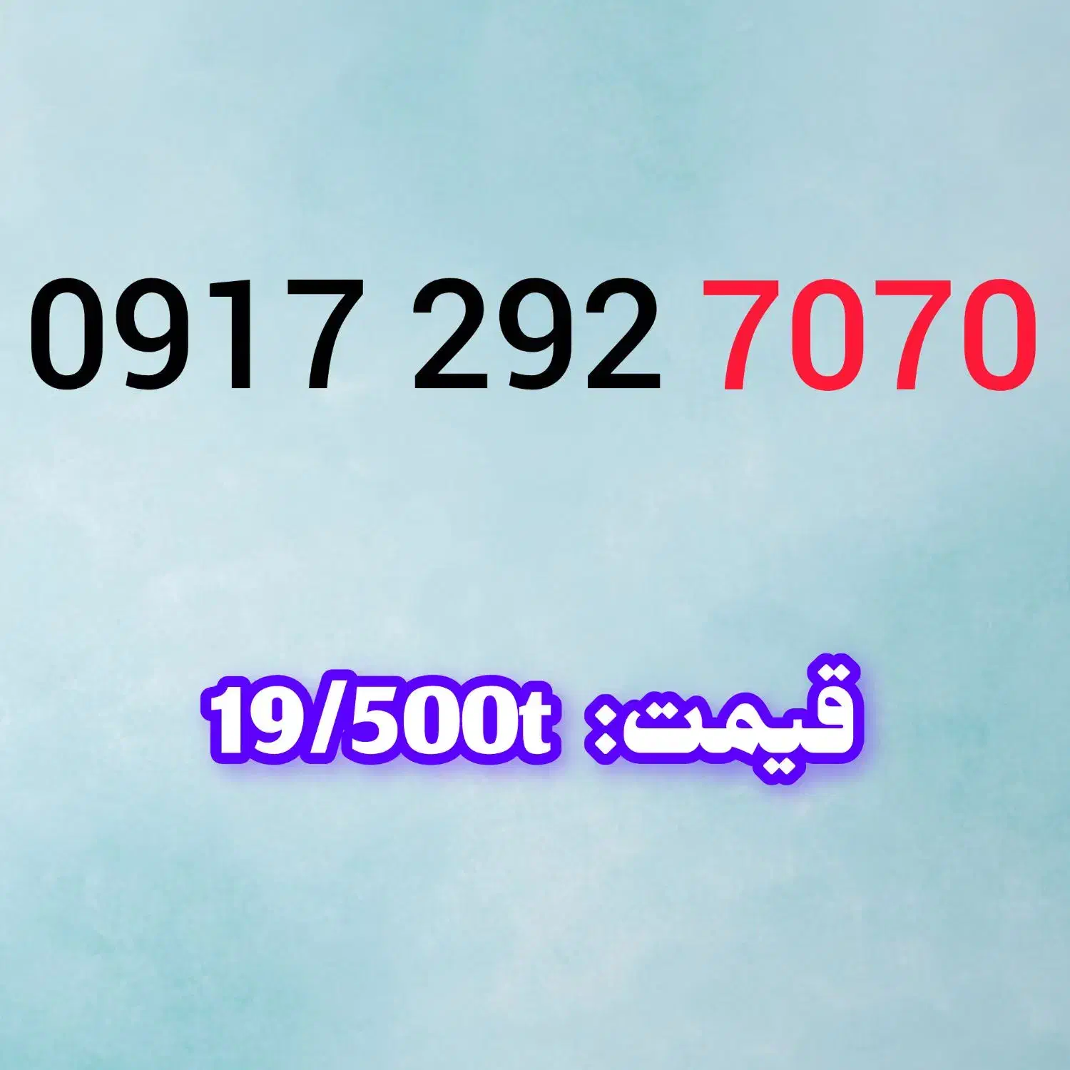 0917.0400.222|سیم‌کارت|شیراز, احمدی جنوبی|دیوار