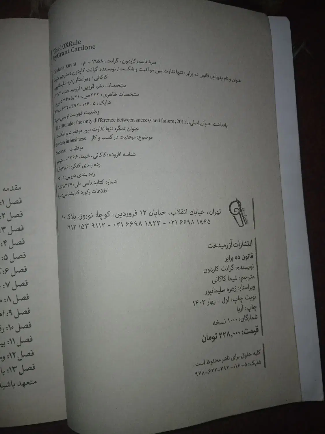 کتاب|کتاب و مجله آموزشی|اهواز, نبوت|دیوار