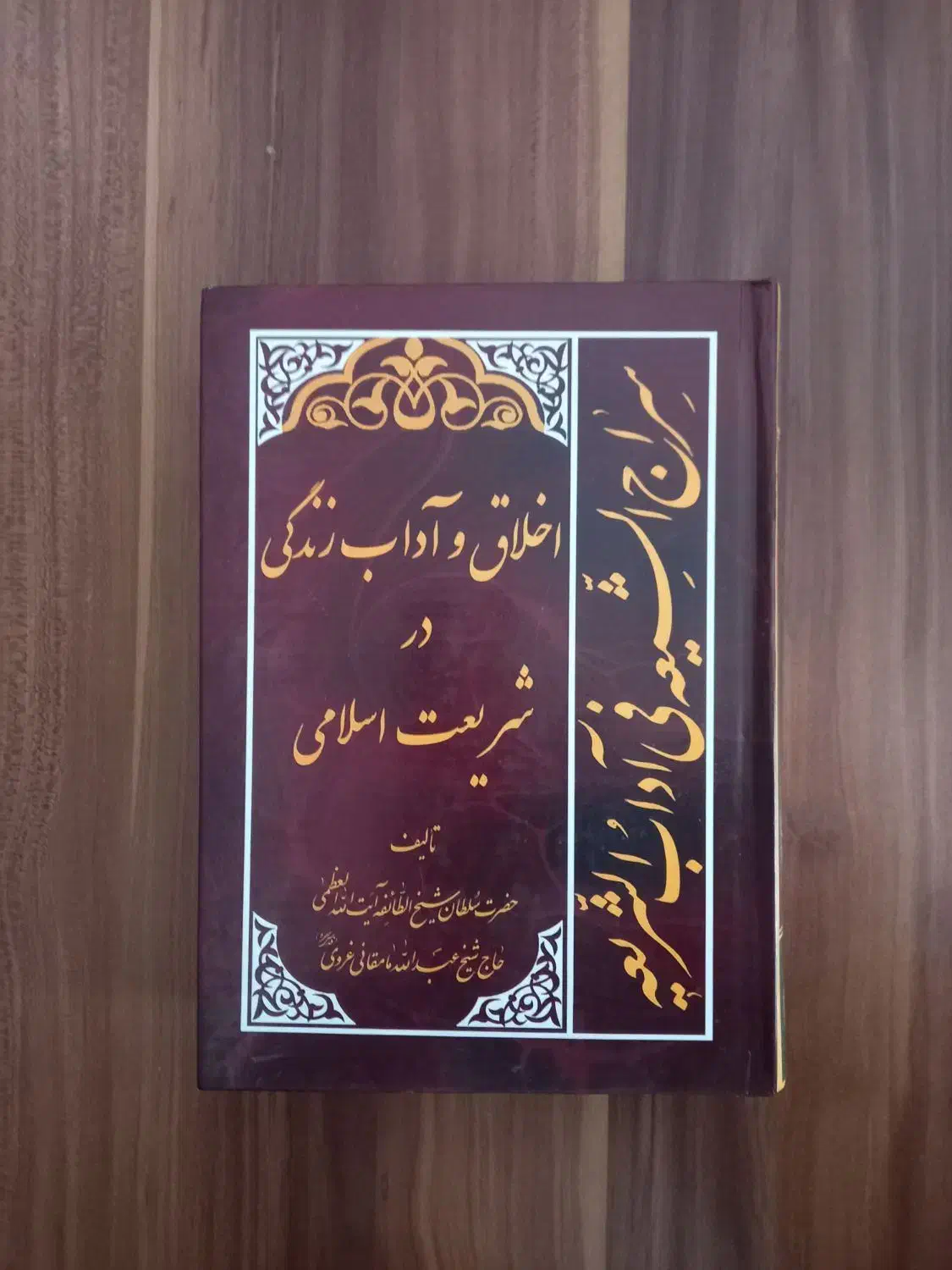 کتاب|کتاب و مجله مذهبی|بیرجند, |دیوار