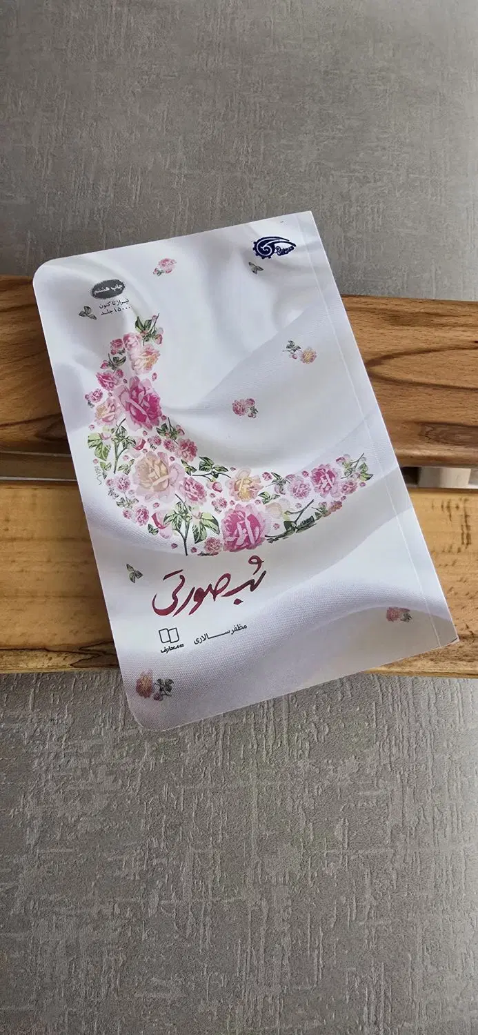 رمان شب صورتی|کتاب و مجله ادبی|تهران, مهران|دیوار
